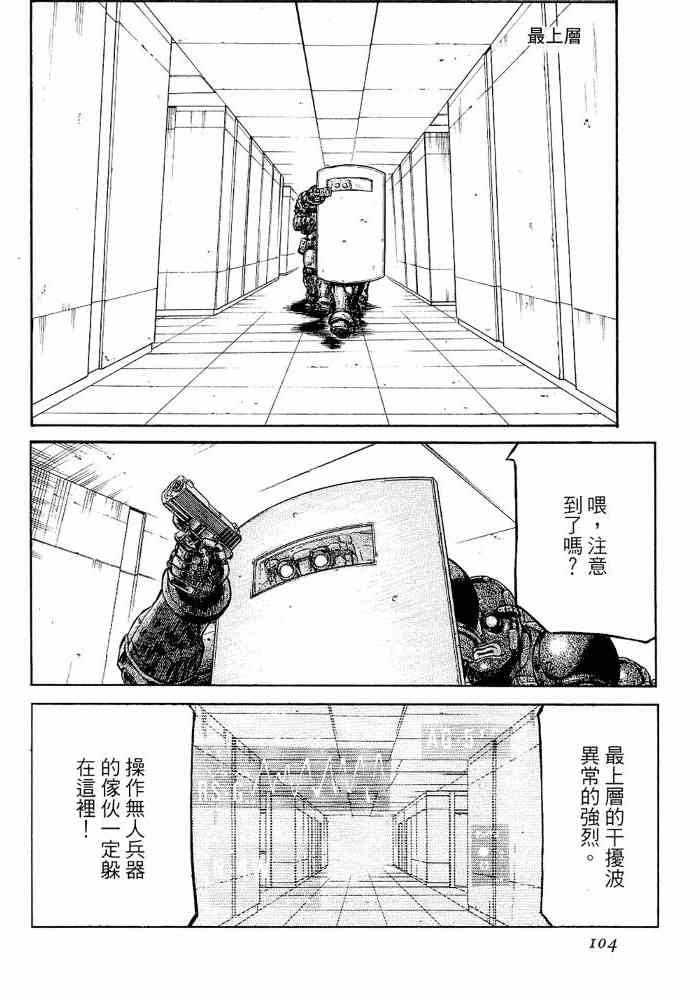 紅眼機甲兵 - 13卷(3/4) - 8