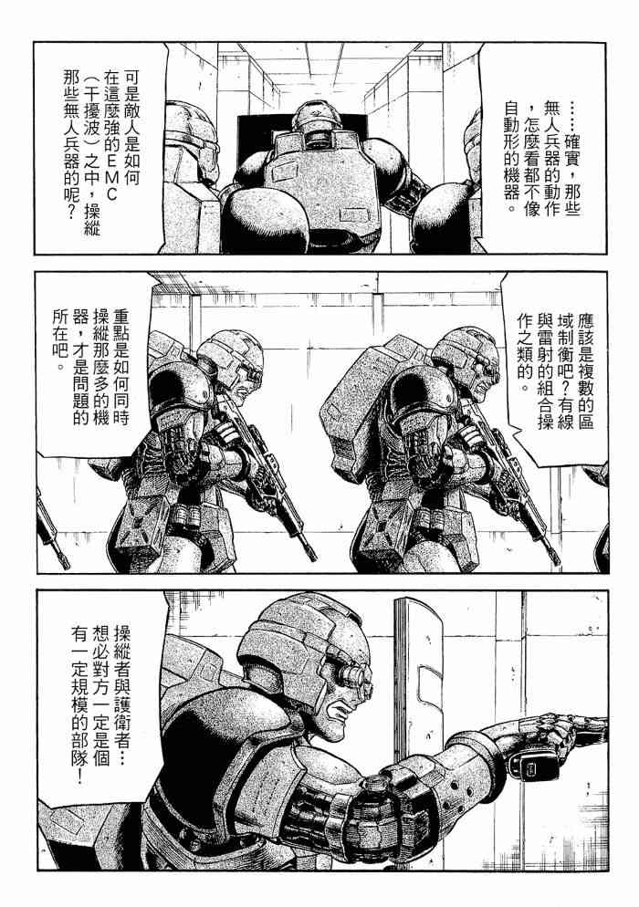 紅眼機甲兵 - 13卷(3/4) - 1