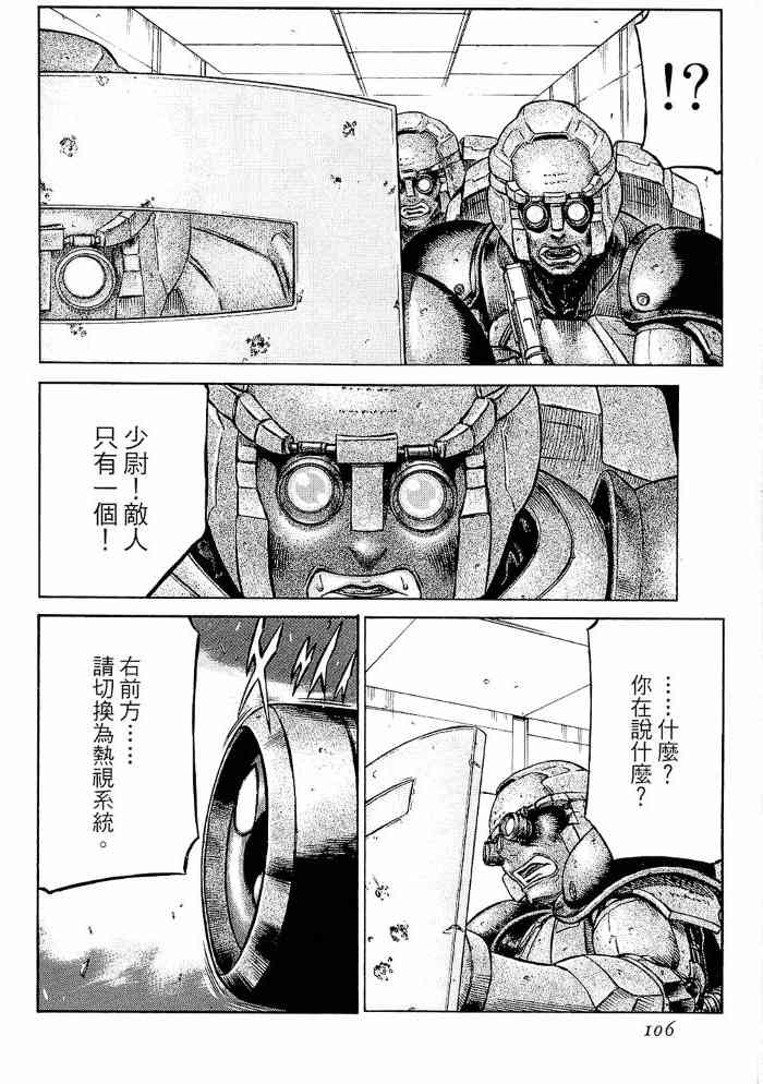 紅眼機甲兵 - 13卷(3/4) - 2