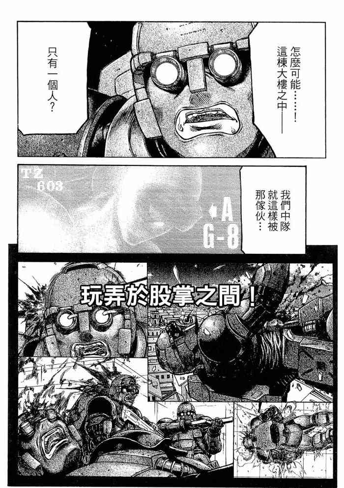 紅眼機甲兵 - 13卷(3/4) - 4
