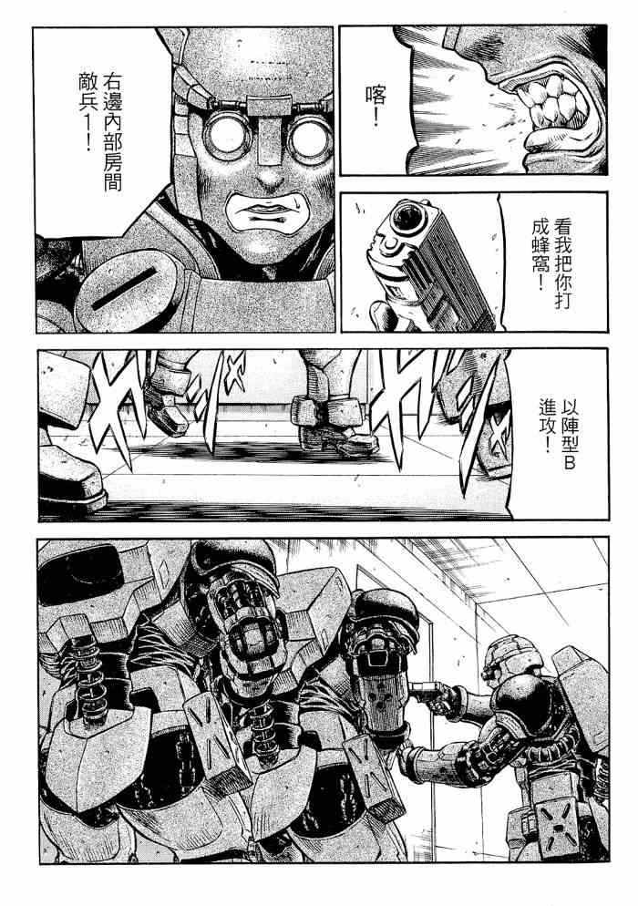 紅眼機甲兵 - 13卷(3/4) - 5