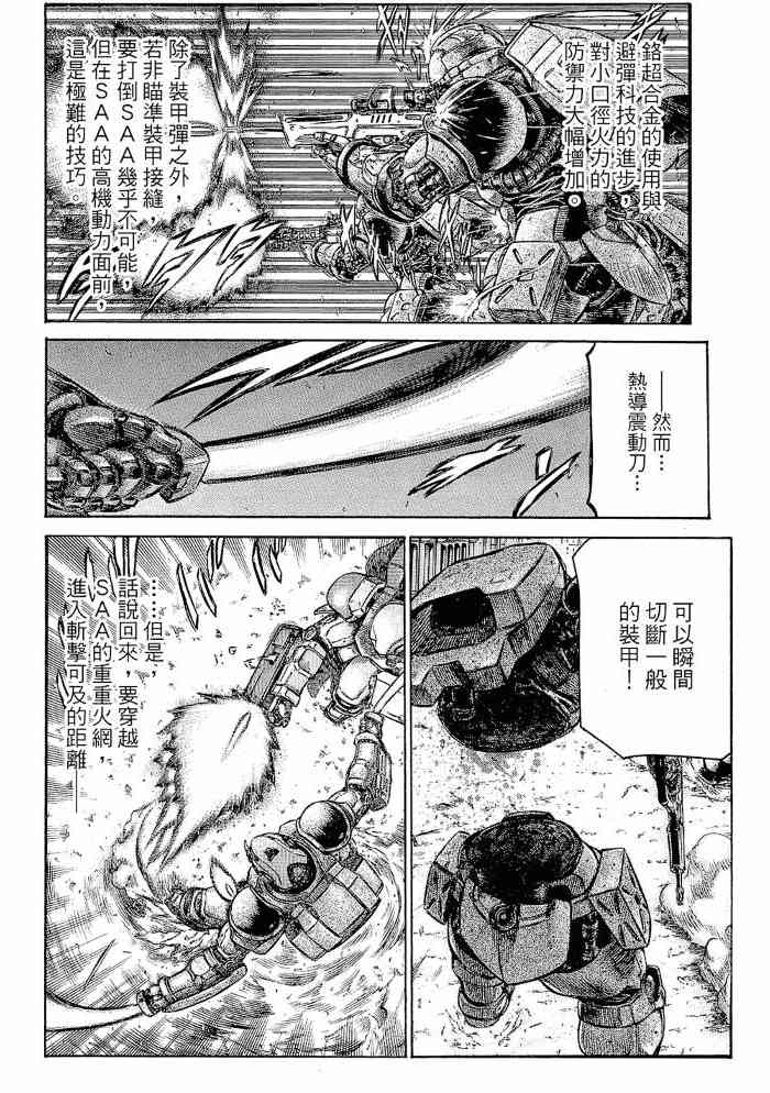 紅眼機甲兵 - 13卷(1/4) - 3