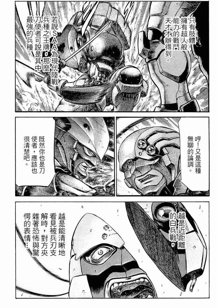 紅眼機甲兵 - 13卷(1/4) - 4