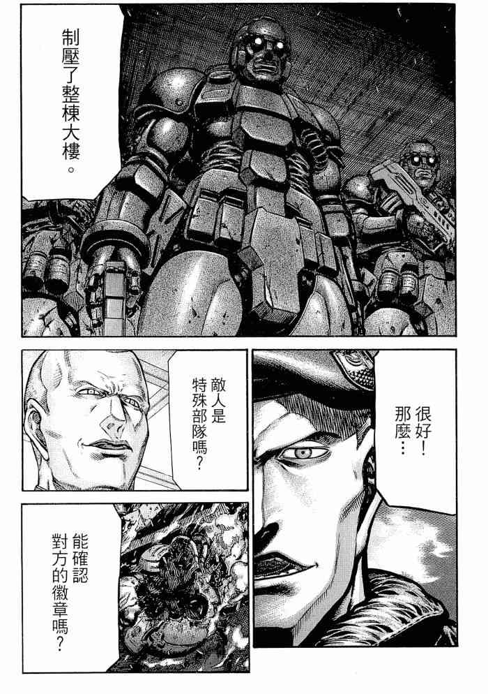 紅眼機甲兵 - 13卷(3/4) - 5
