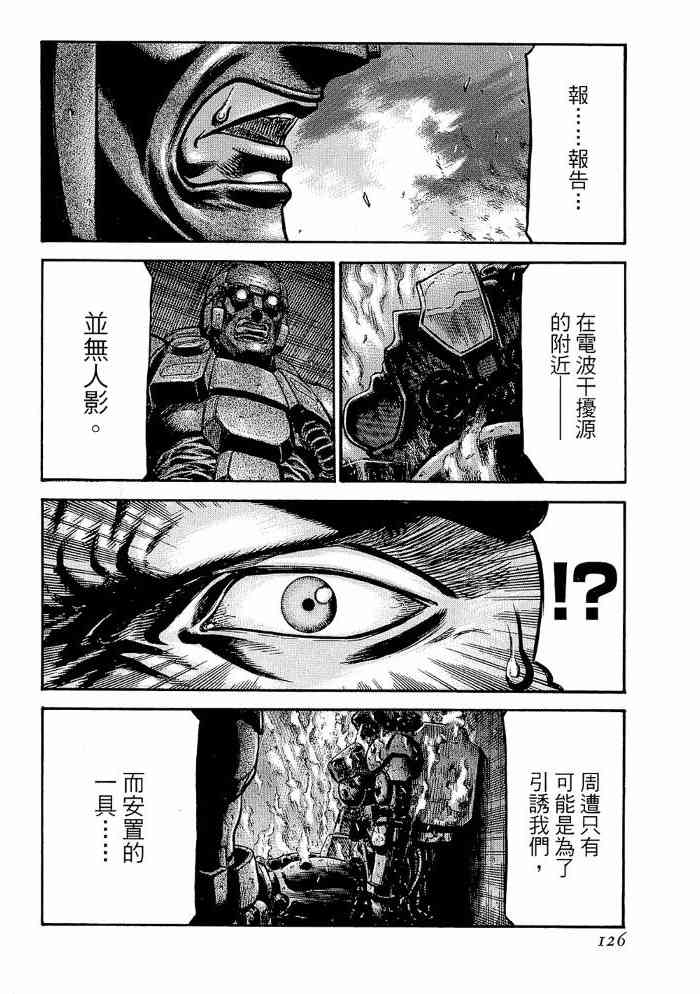 紅眼機甲兵 - 13卷(3/4) - 6