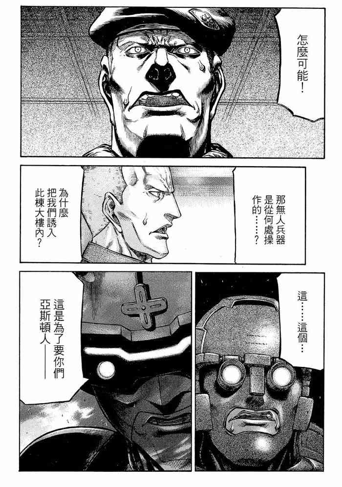 紅眼機甲兵 - 13卷(3/4) - 8