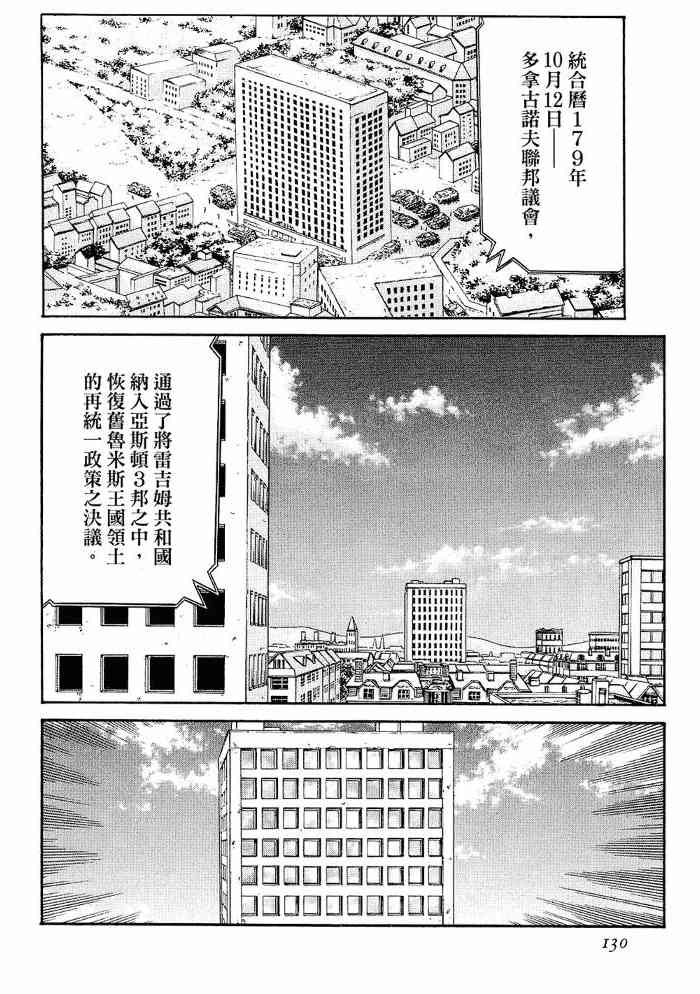 紅眼機甲兵 - 13卷(3/4) - 2