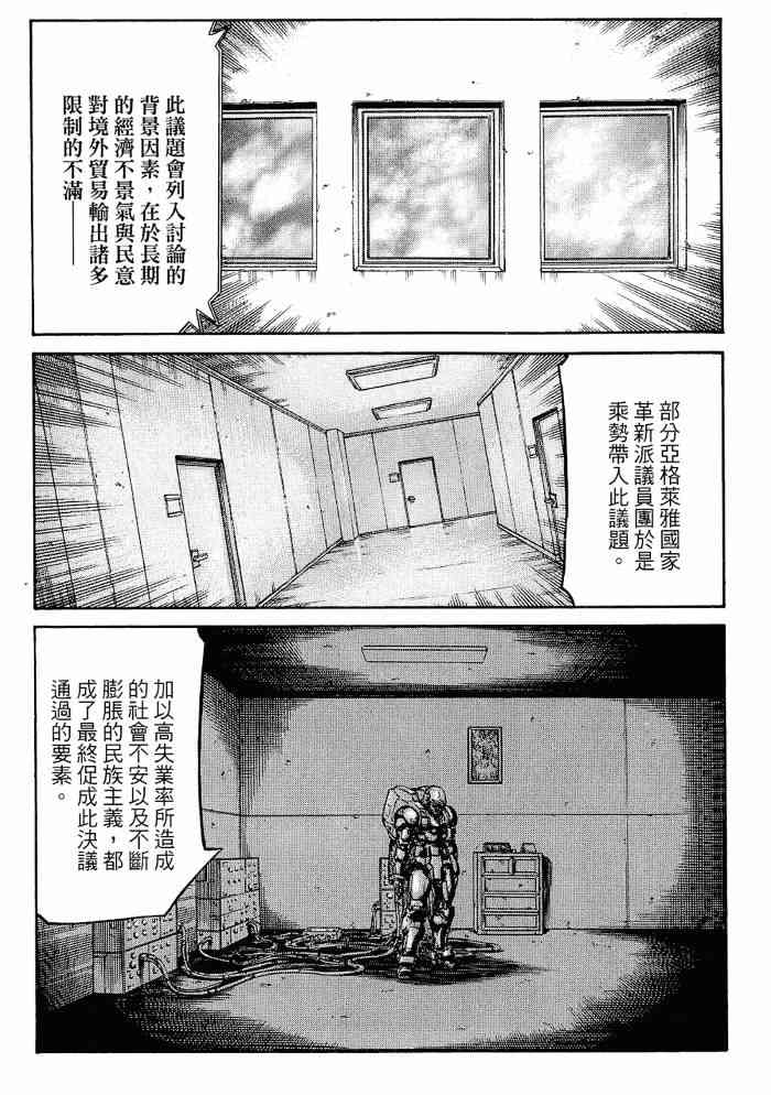 紅眼機甲兵 - 13卷(3/4) - 3