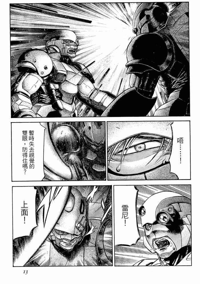 紅眼機甲兵 - 13卷(1/4) - 6