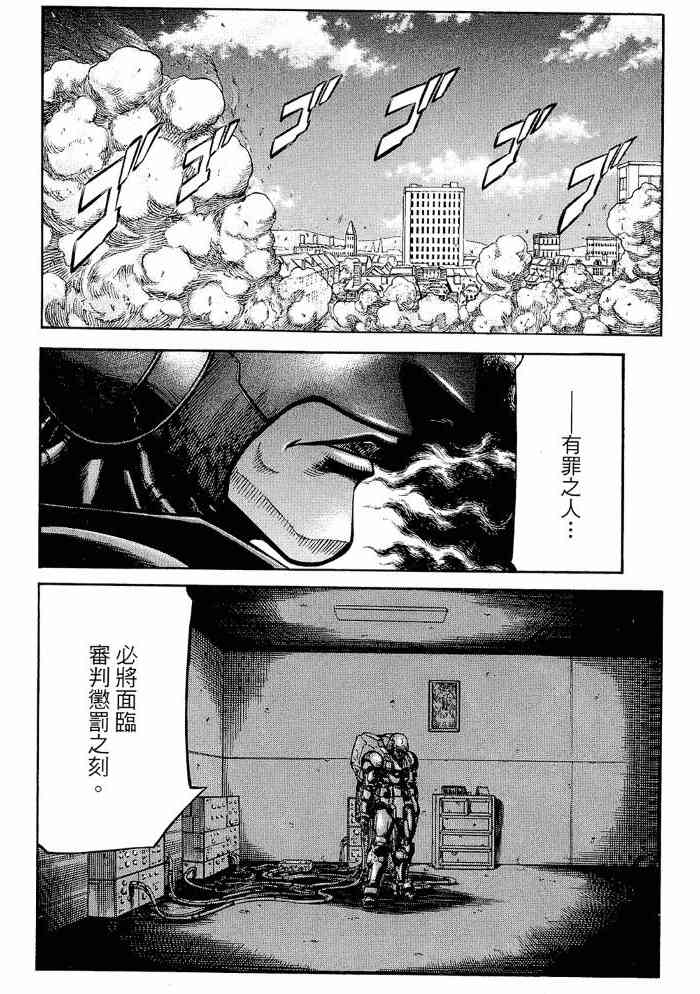 紅眼機甲兵 - 13卷(3/4) - 4