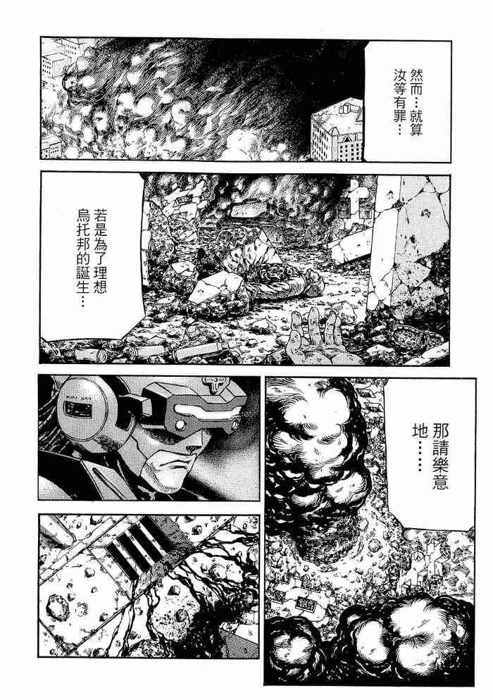 紅眼機甲兵 - 13卷(3/4) - 6