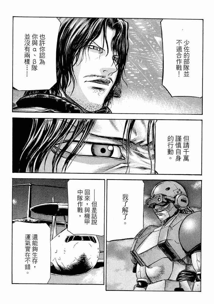 紅眼機甲兵 - 13卷(4/4) - 4