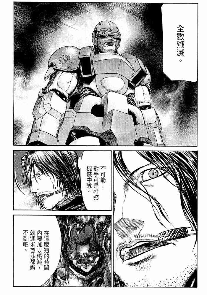 紅眼機甲兵 - 13卷(4/4) - 2