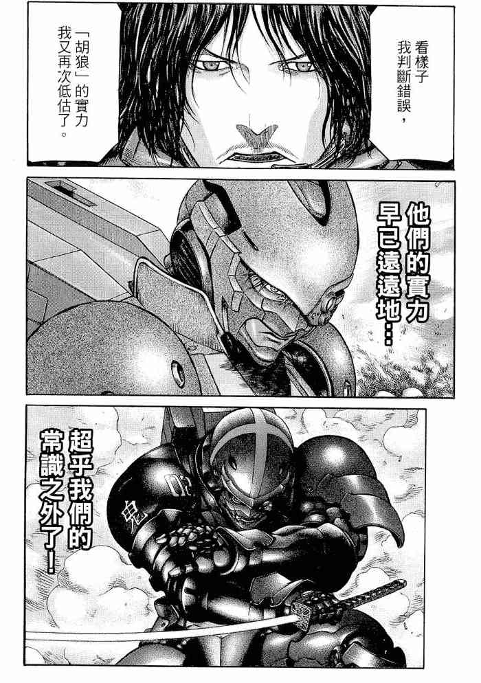 紅眼機甲兵 - 13卷(4/4) - 2