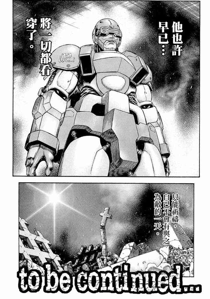 紅眼機甲兵 - 13卷(4/4) - 4