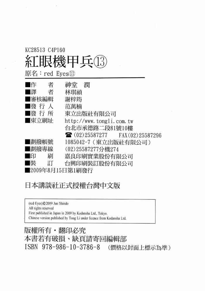紅眼機甲兵 - 13卷(4/4) - 2