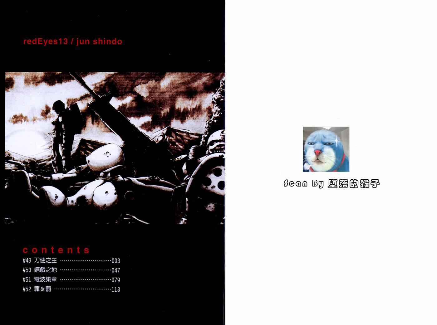 紅眼機甲兵 - 13卷(1/4) - 2