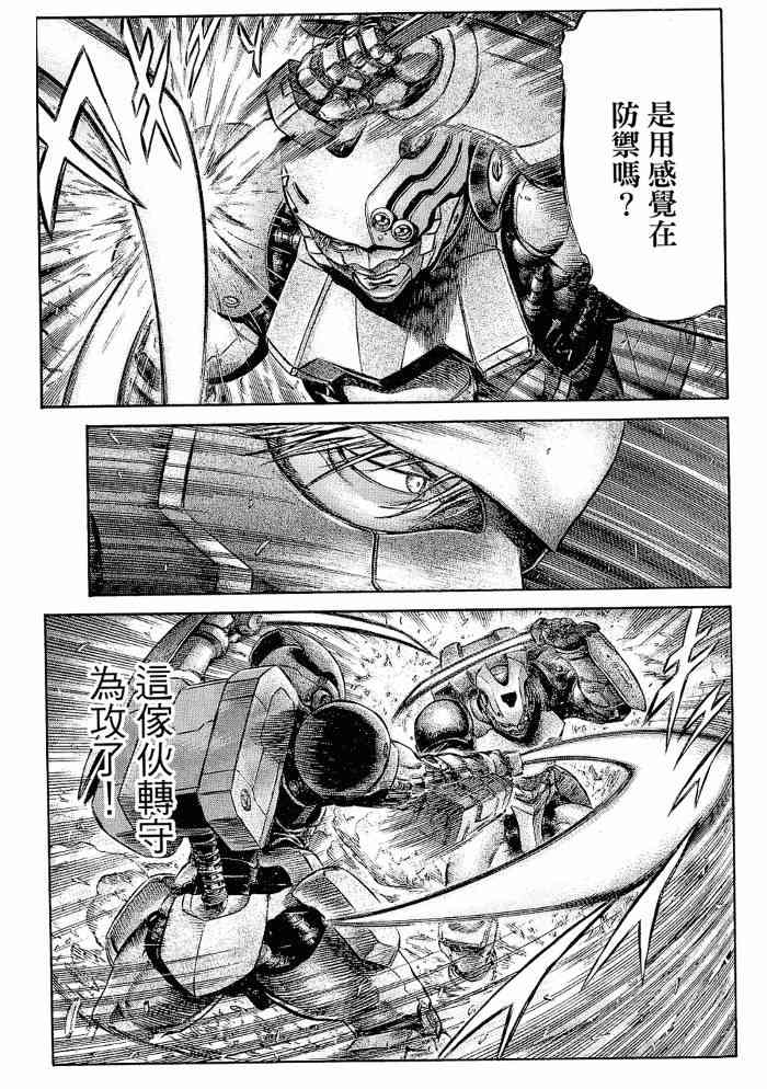 紅眼機甲兵 - 13卷(1/4) - 4