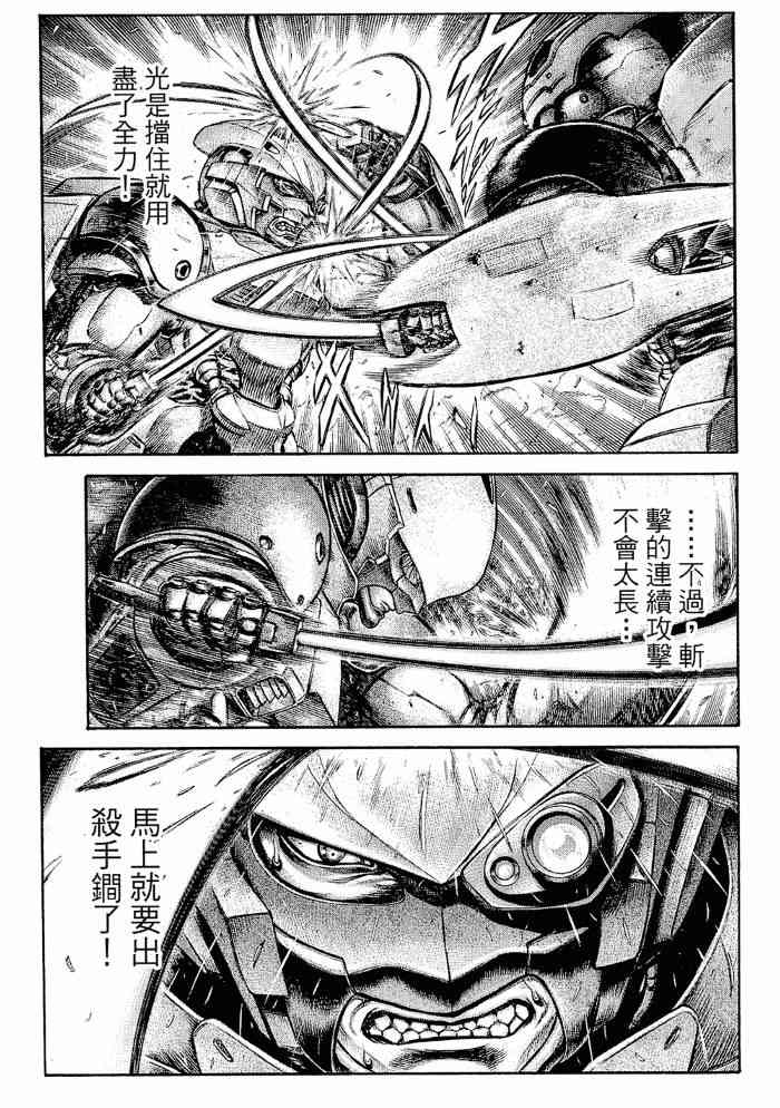 紅眼機甲兵 - 13卷(1/4) - 6