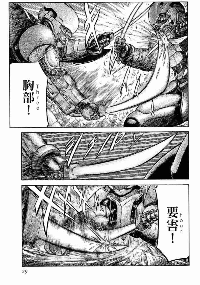 紅眼機甲兵 - 13卷(1/4) - 6