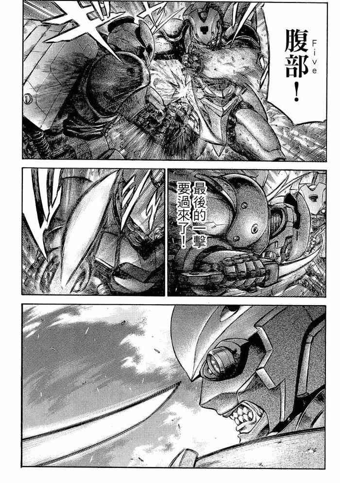 紅眼機甲兵 - 13卷(1/4) - 7
