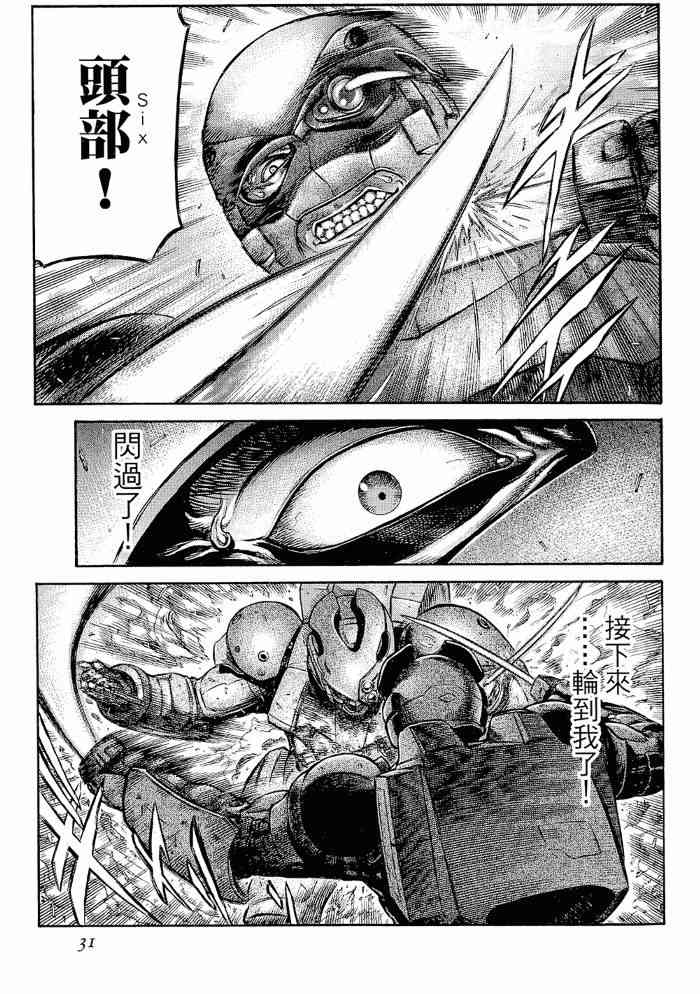 紅眼機甲兵 - 13卷(1/4) - 8