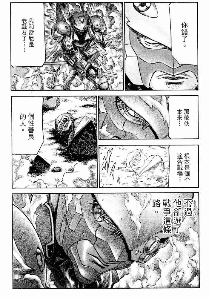 紅眼機甲兵 - 13卷(1/4) - 1