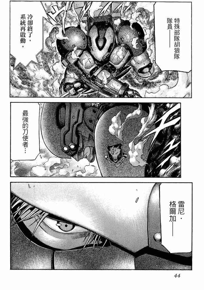 紅眼機甲兵 - 13卷(1/4) - 4