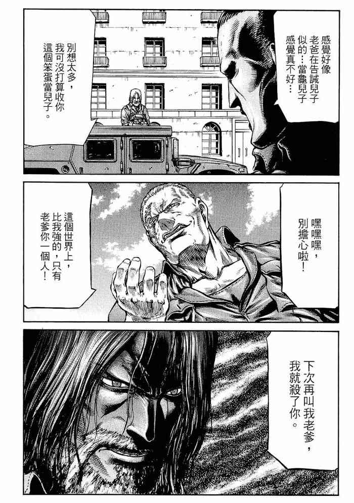 紅眼機甲兵 - 13卷(2/4) - 8