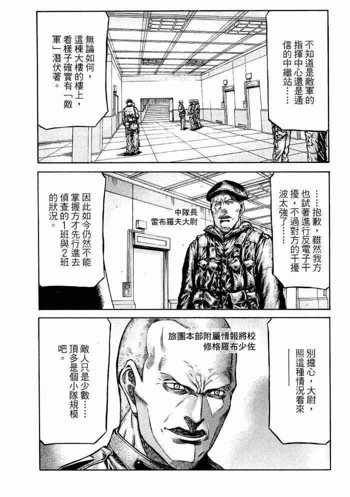 紅眼機甲兵 - 13卷(2/4) - 3