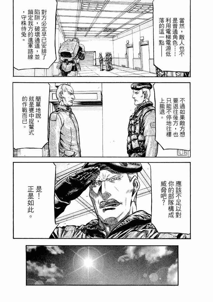 紅眼機甲兵 - 13卷(2/4) - 4