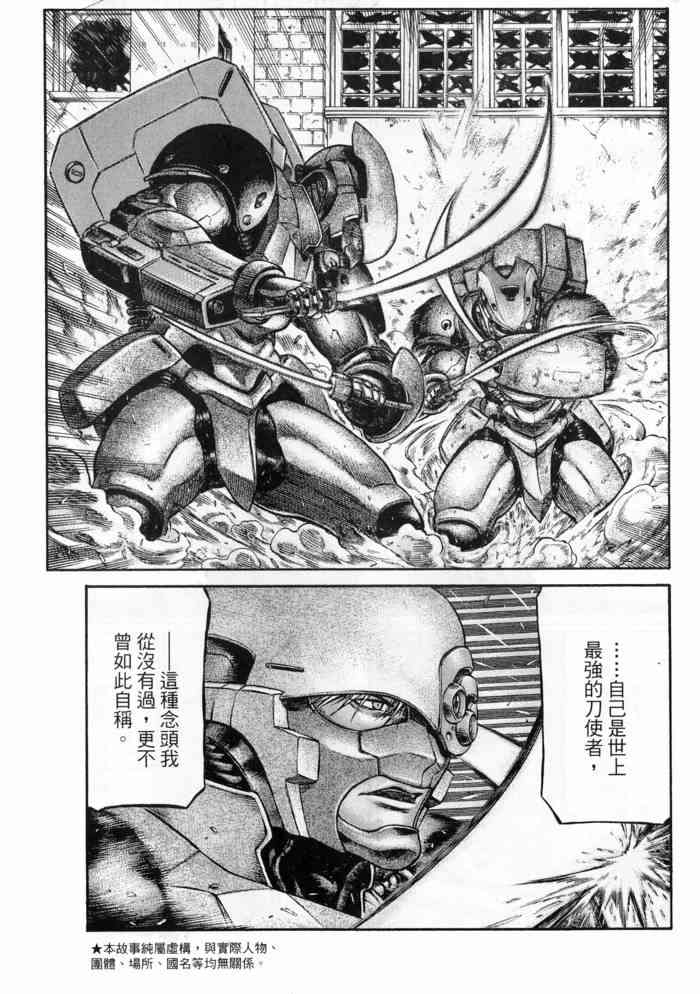 紅眼機甲兵 - 13卷(1/4) - 6