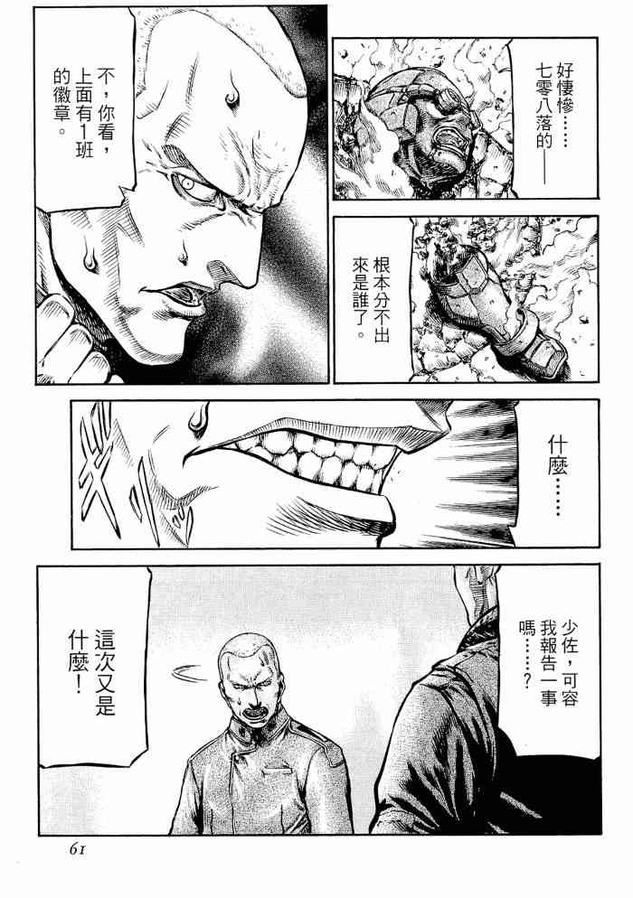 紅眼機甲兵 - 13卷(2/4) - 7