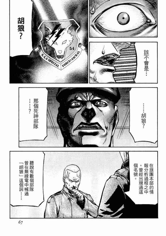 紅眼機甲兵 - 13卷(2/4) - 5