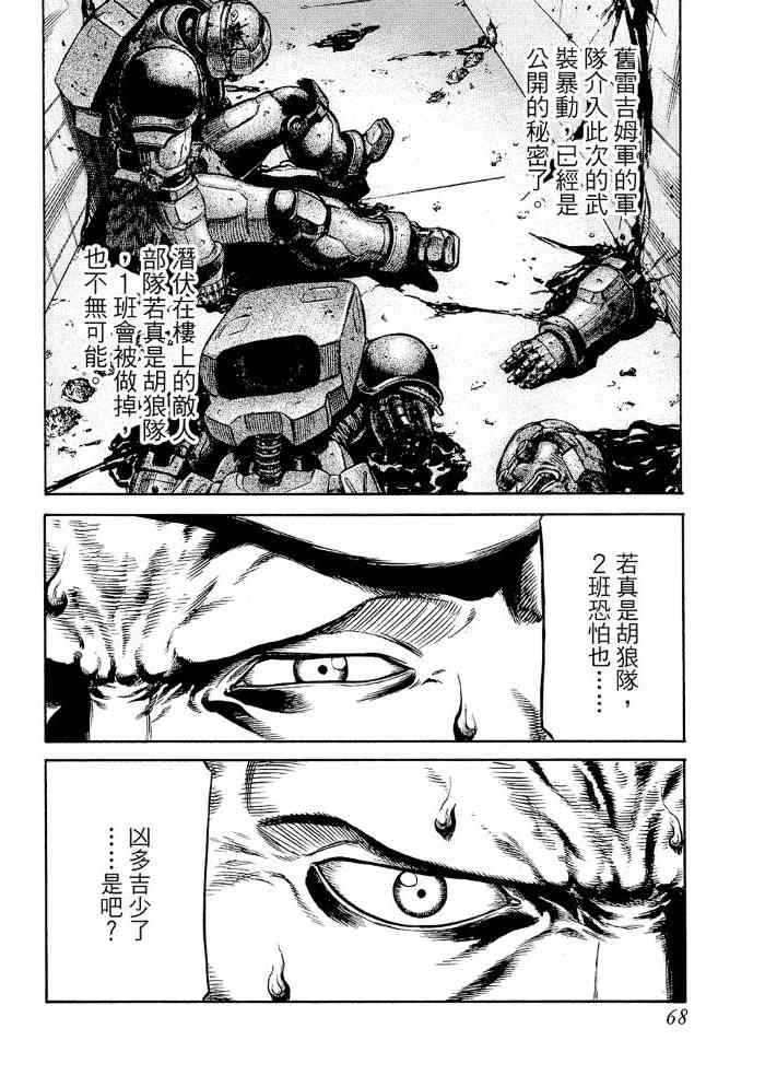 紅眼機甲兵 - 13卷(2/4) - 6