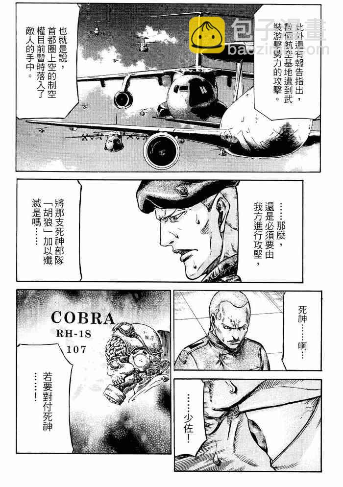 紅眼機甲兵 - 13卷(2/4) - 8