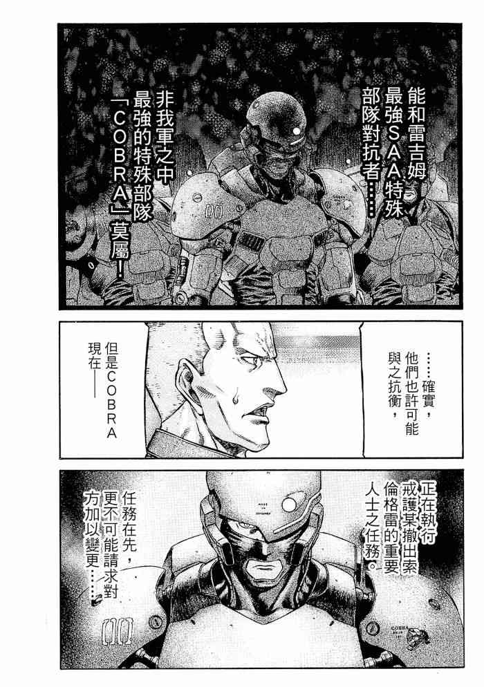 紅眼機甲兵 - 13卷(2/4) - 1