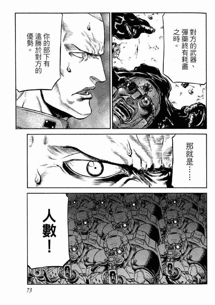 紅眼機甲兵 - 13卷(2/4) - 3