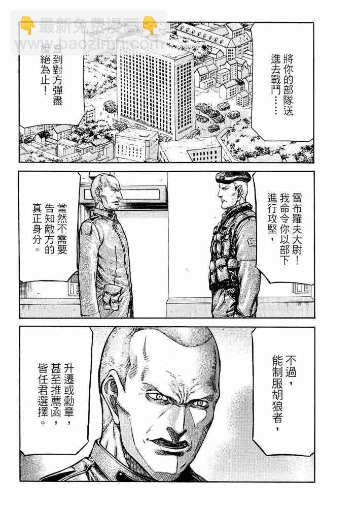 紅眼機甲兵 - 13卷(2/4) - 4