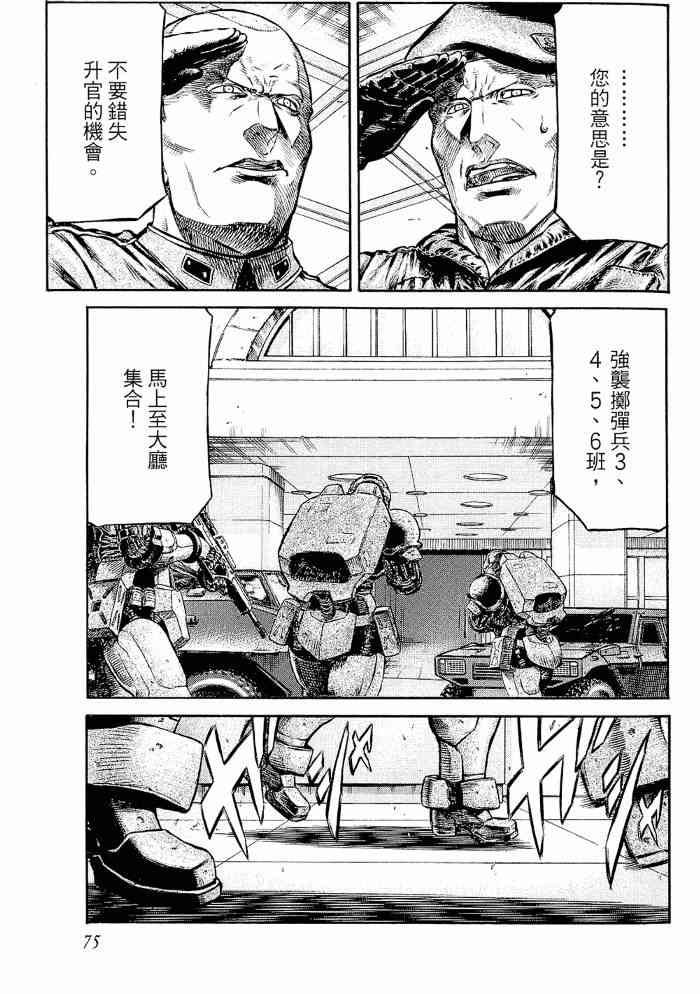 紅眼機甲兵 - 13卷(2/4) - 5