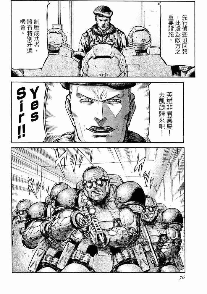 紅眼機甲兵 - 13卷(2/4) - 6