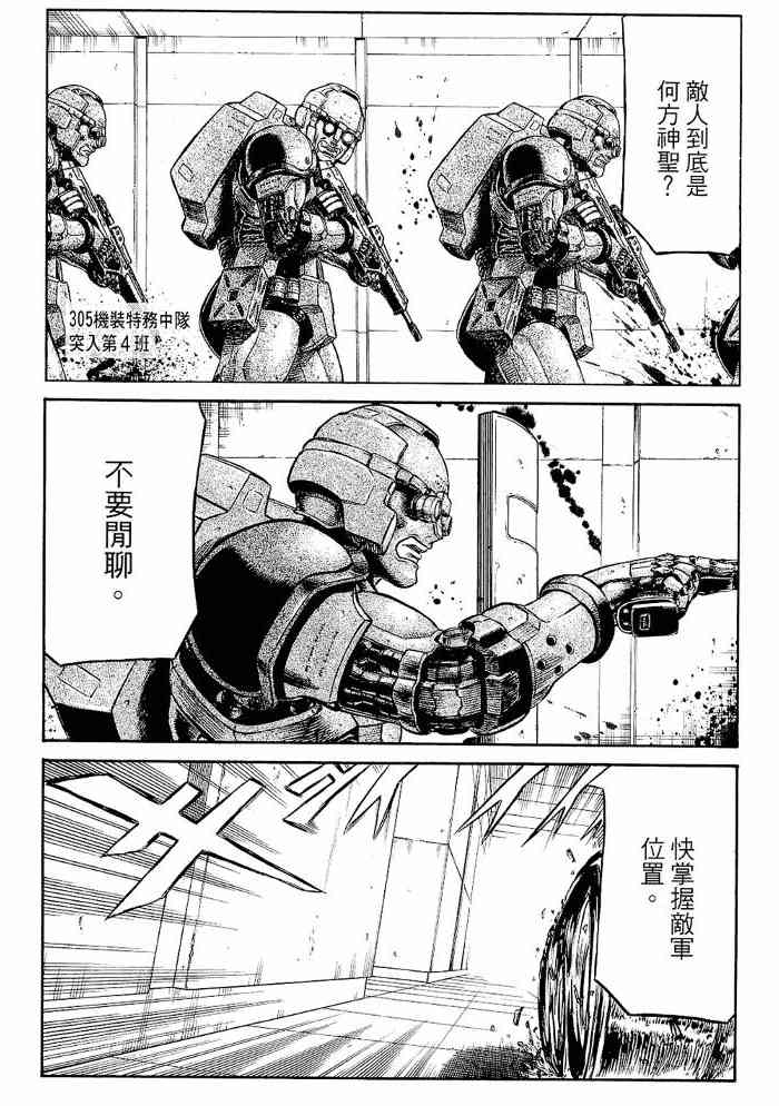 紅眼機甲兵 - 13卷(2/4) - 4