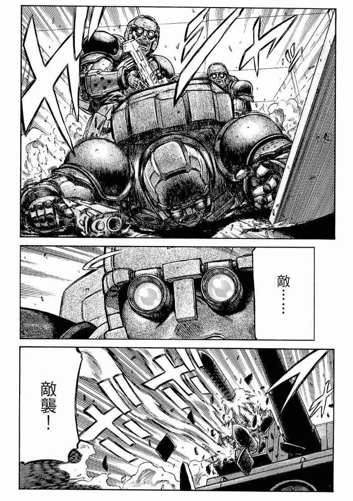 紅眼機甲兵 - 13卷(2/4) - 6