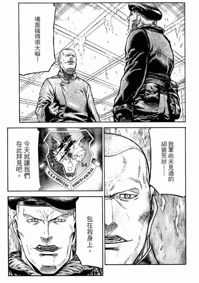 紅眼機甲兵 - 13卷(2/4) - 1