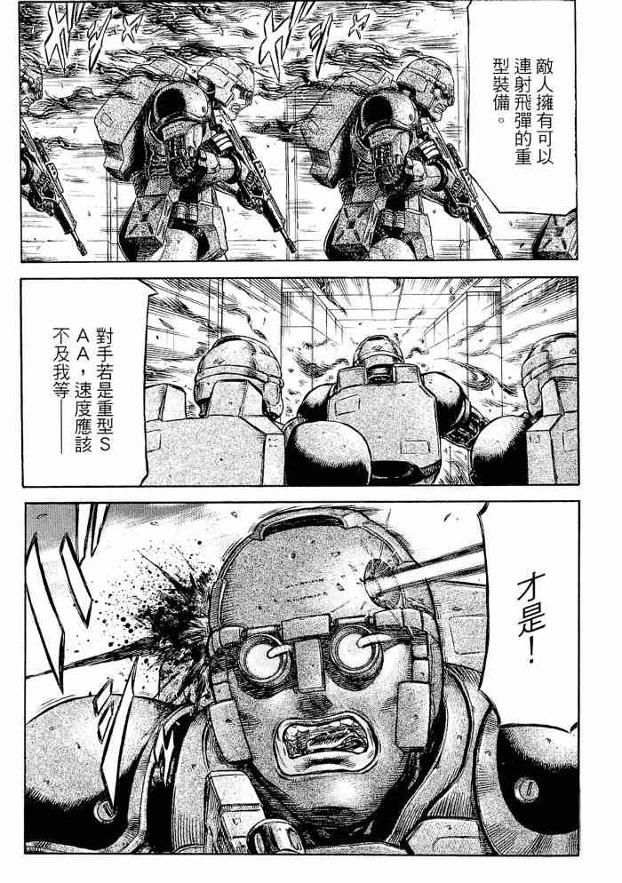 紅眼機甲兵 - 13卷(2/4) - 3