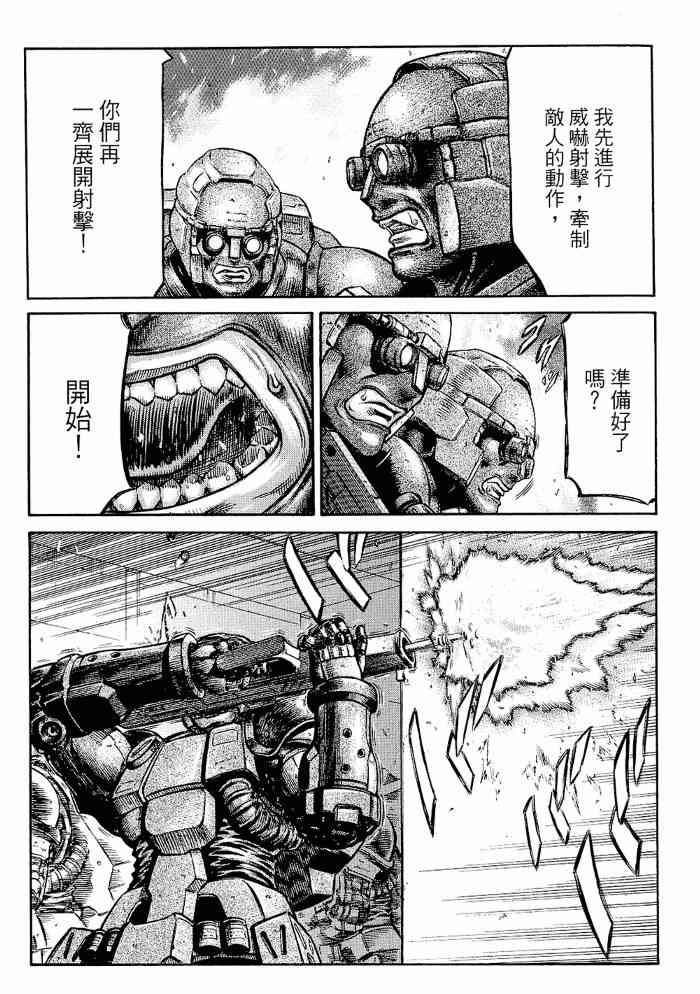 紅眼機甲兵 - 13卷(2/4) - 5
