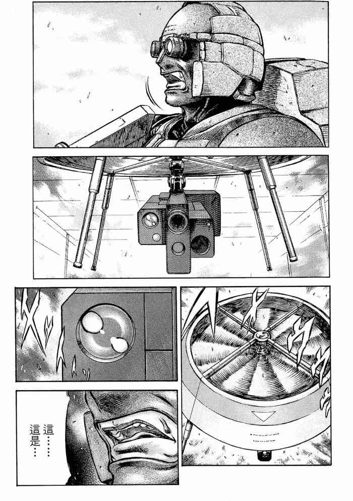 紅眼機甲兵 - 13卷(2/4) - 7