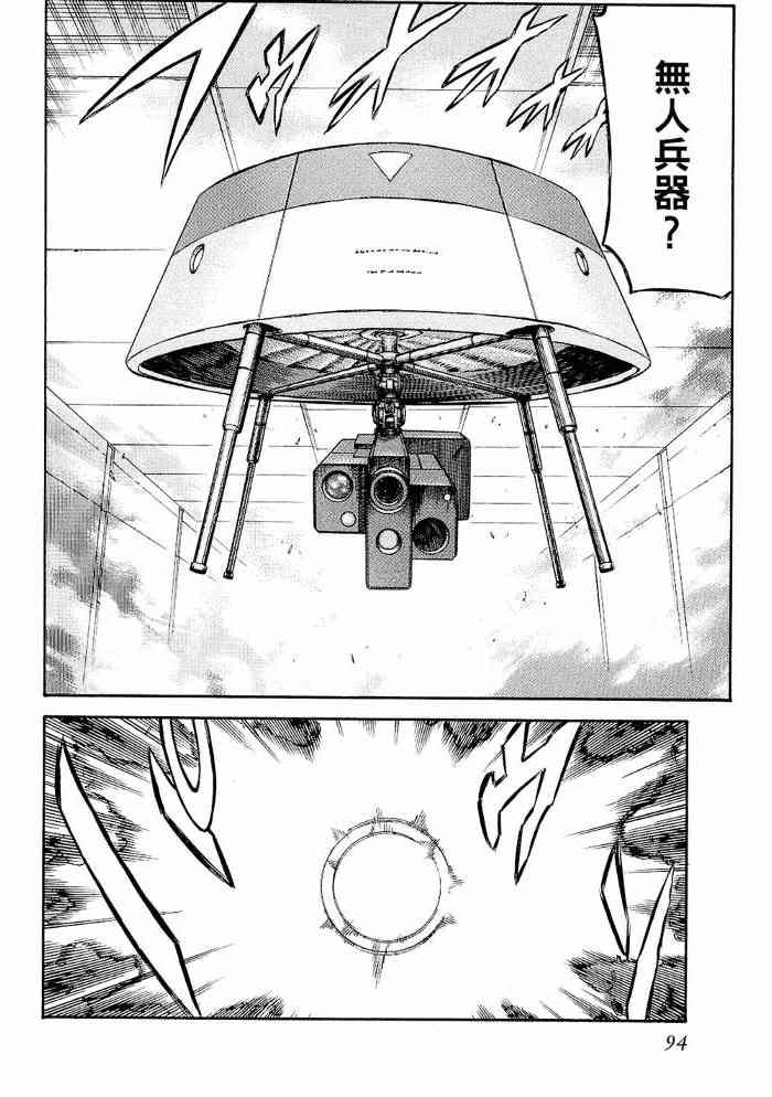 紅眼機甲兵 - 13卷(2/4) - 8