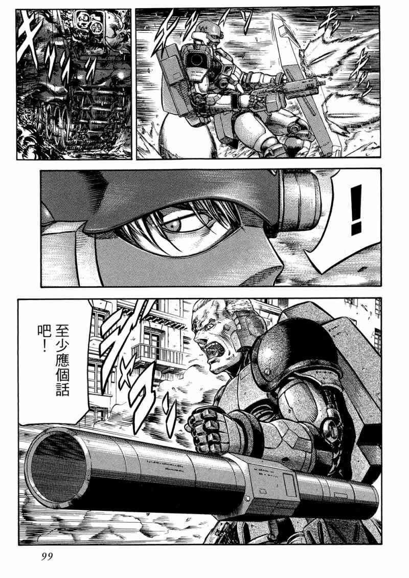 紅眼機甲兵 - 15卷(2/4) - 6