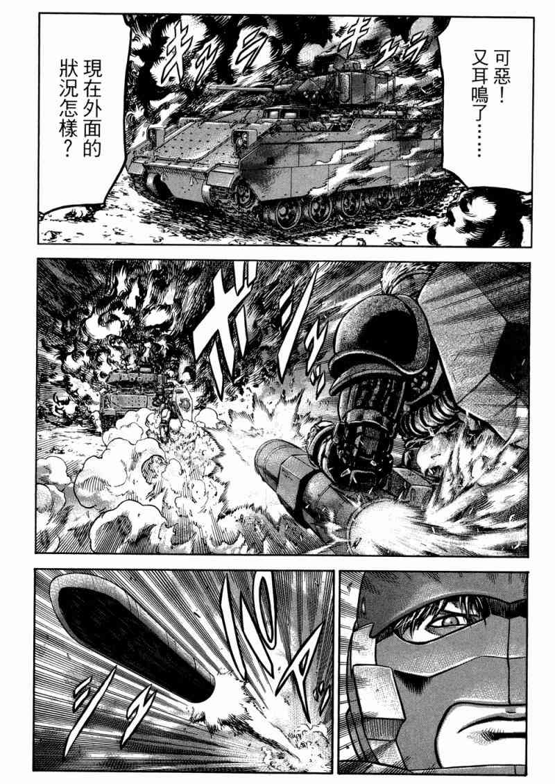 紅眼機甲兵 - 15卷(3/4) - 5